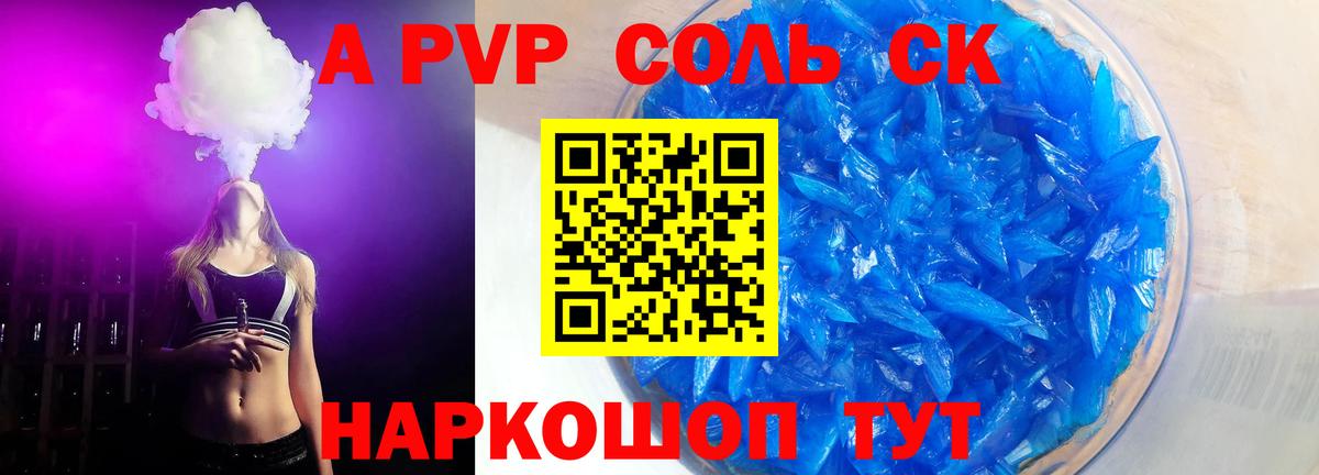 A PVP Соль Кумертау