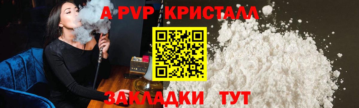 Кумертау  Alfa_PVP Crystall  Вход с VPN  A-PVP крисы CK  А ПВП VHQ 