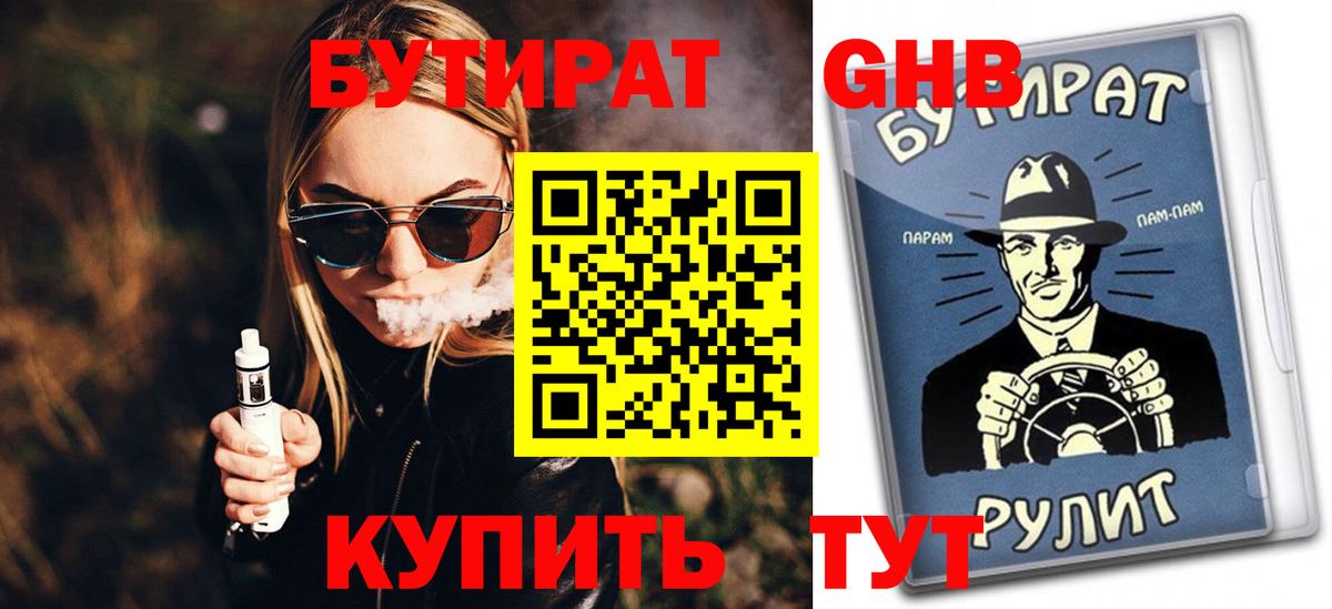 Бутират оксана  Вход с VPN  Кумертау 
