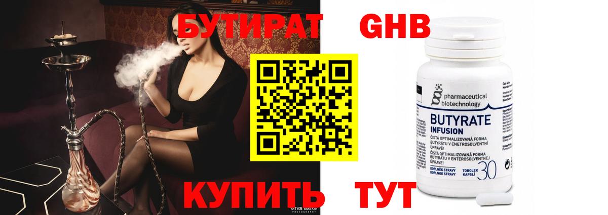 БУТИРАТ 1.4BDO Кумертау