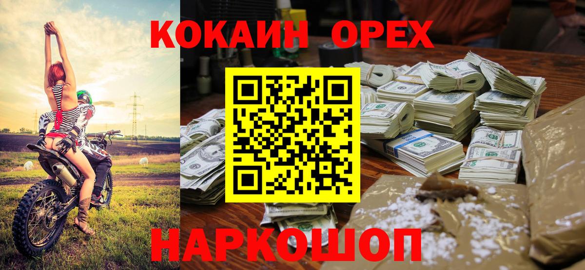 Кокаин 97%  Вход с VPN  где продают наркотики  КОКАИН Columbia  Кумертау 