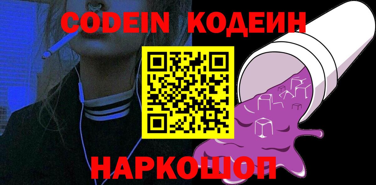 Codein Purple Drank  Codein напиток Lean (лин)  Вход с VPN  Кумертау 
