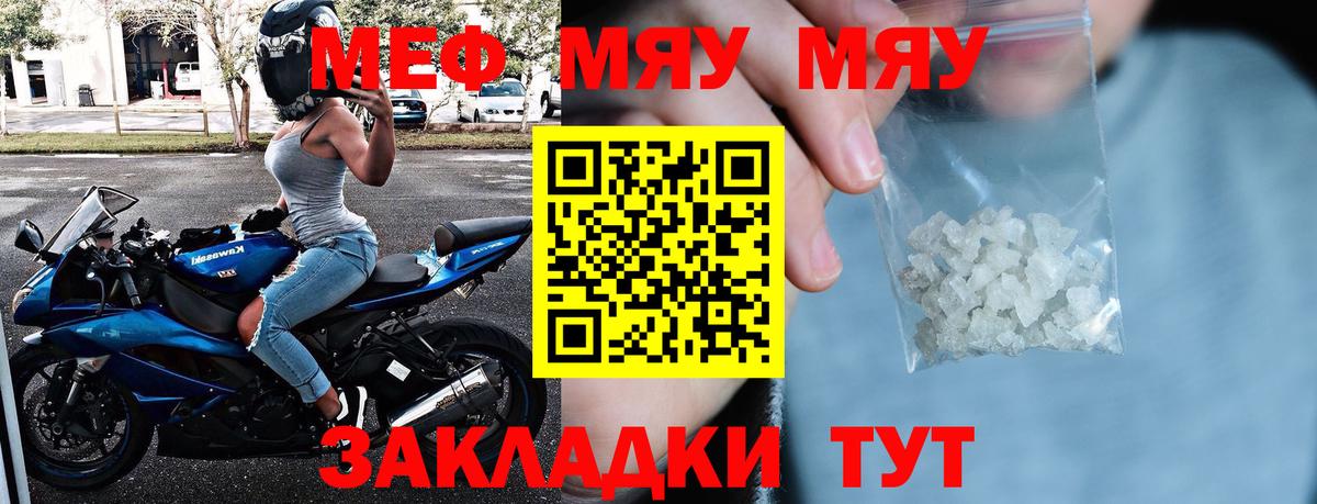 Меф мяу мяу кристаллы Кумертау