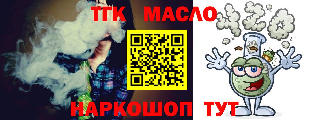 ТГК гашишное масло Кумертау